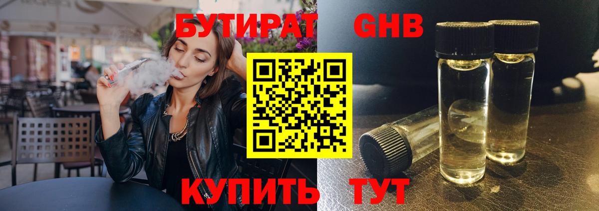 Бутират бутандиол  Вход с VPN  Бутират  Усть-Илимск 