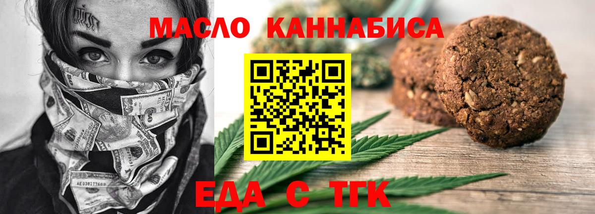 Еда ТГК марихуана  Вход с VPN  Усть-Илимск 