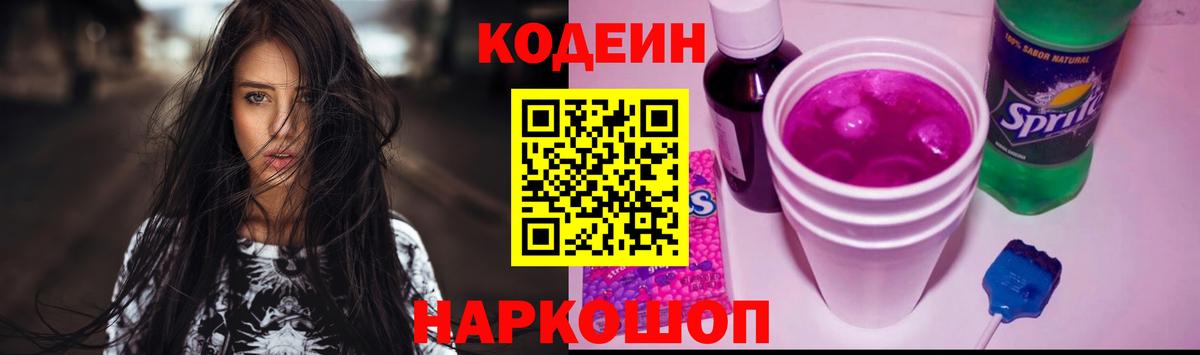 Кодеин напиток Lean (лин)  Кодеиновый сироп Lean напиток Lean (лин)  Усть-Илимск  Вход с VPN 