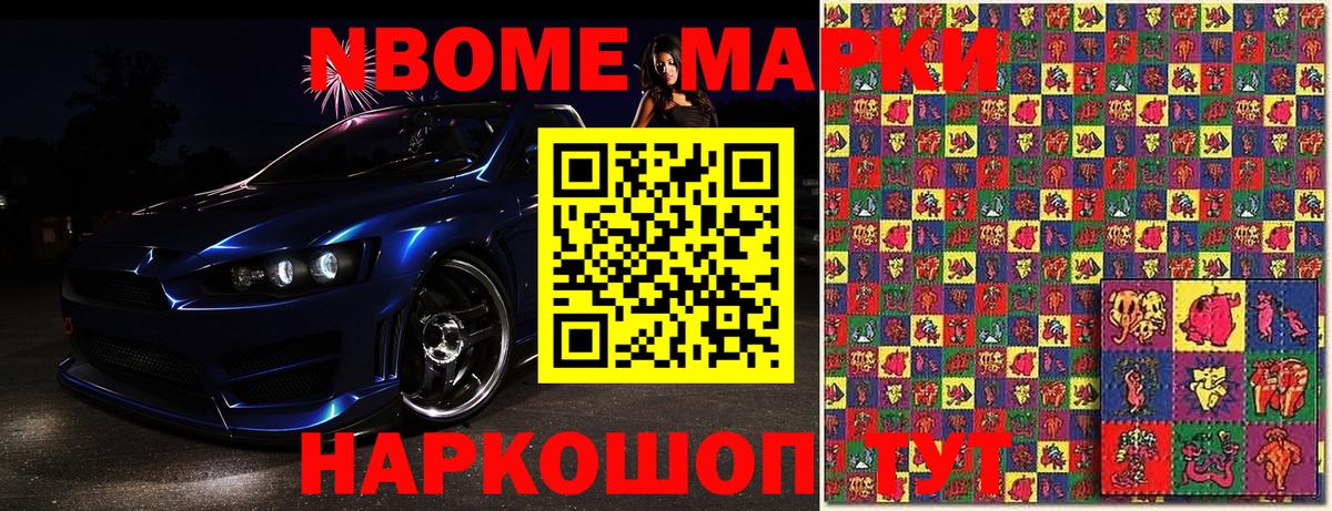 Наркотические марки 1500мкг Усть-Илимск